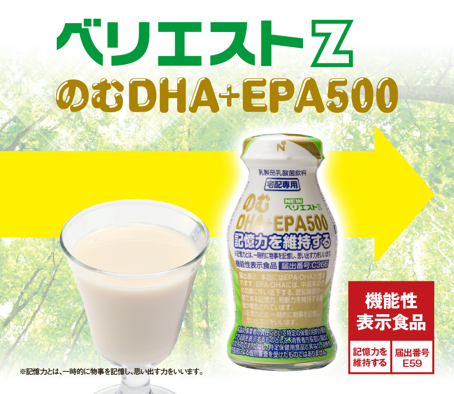 ベリエストZのむDHA+EPA600