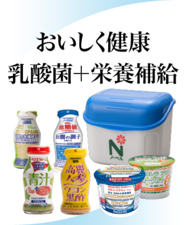 ノーベルの乳酸菌飲料+ヨーグルト