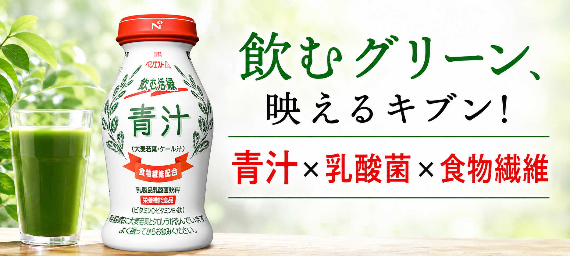 ベリエストＡ　青汁