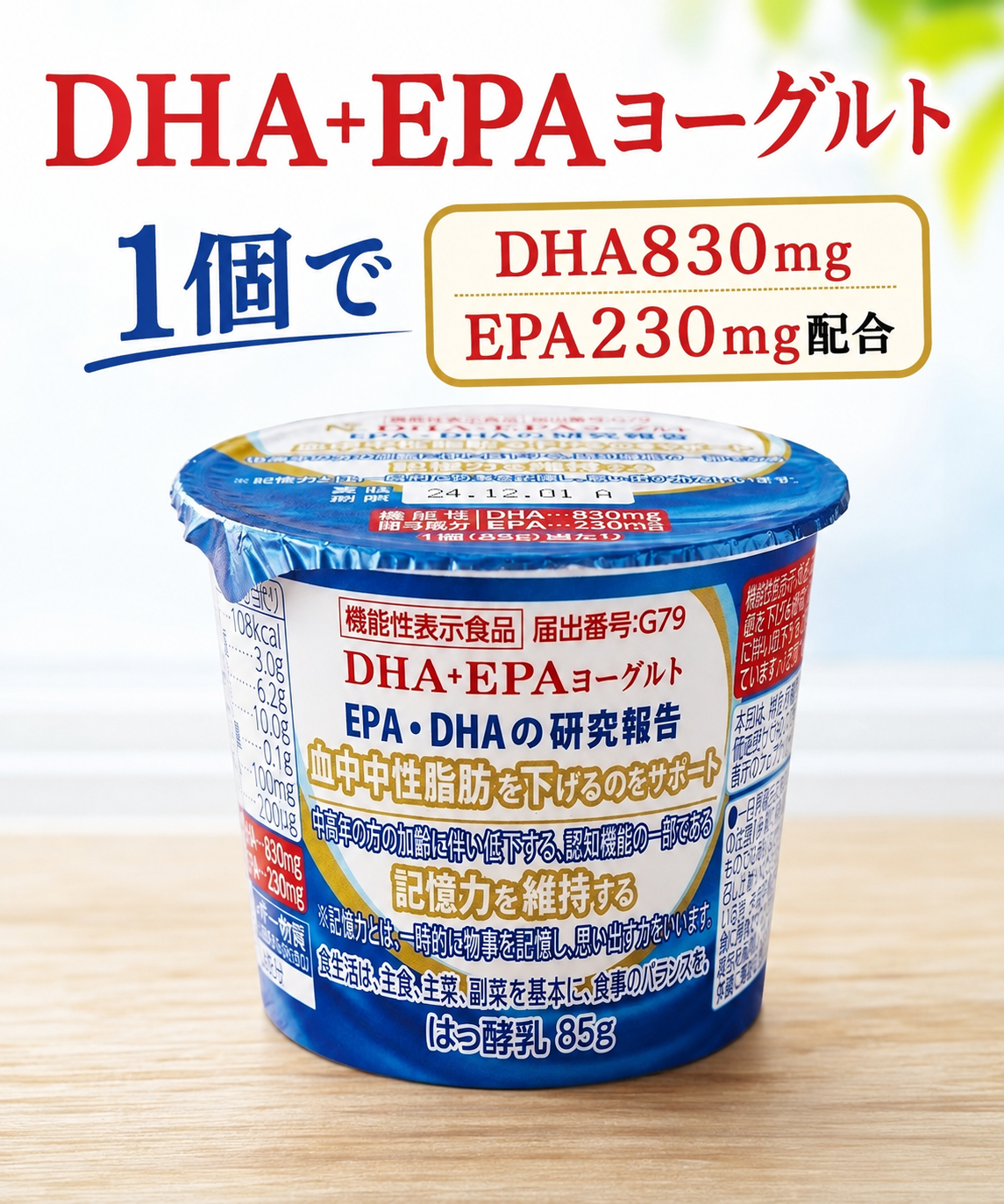 DHA+EPAヨーグルト