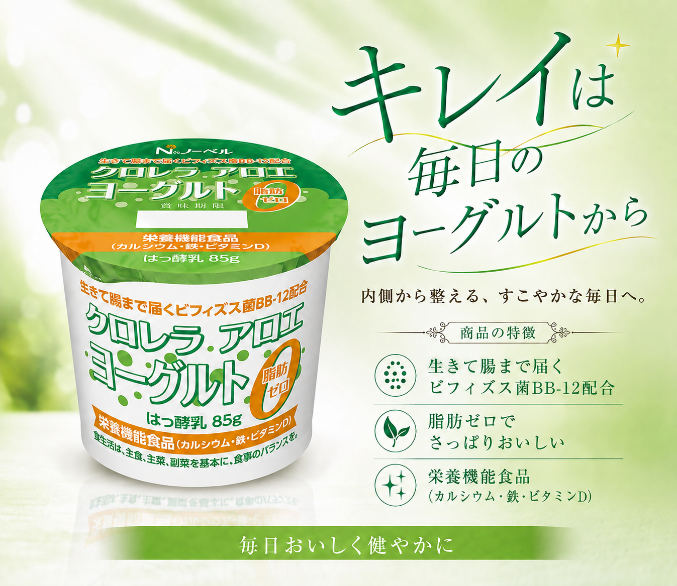 クロレラアロエヨーグルト