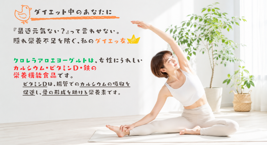 クロレラアロエヨーグルト