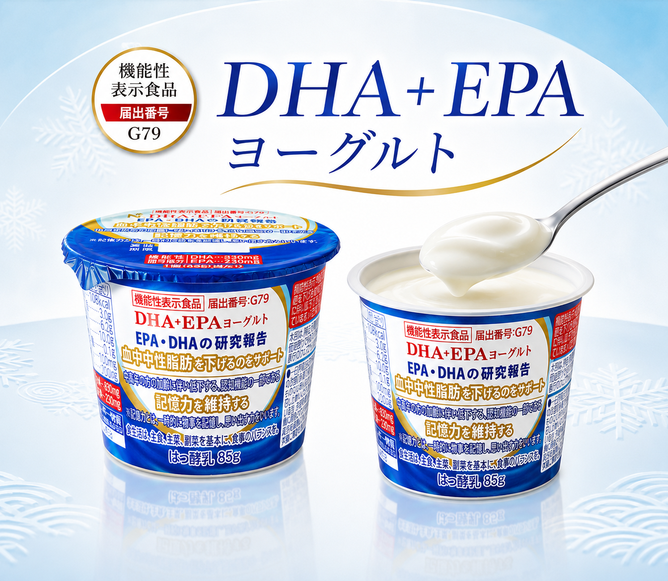 DHA+EPAヨーグルト