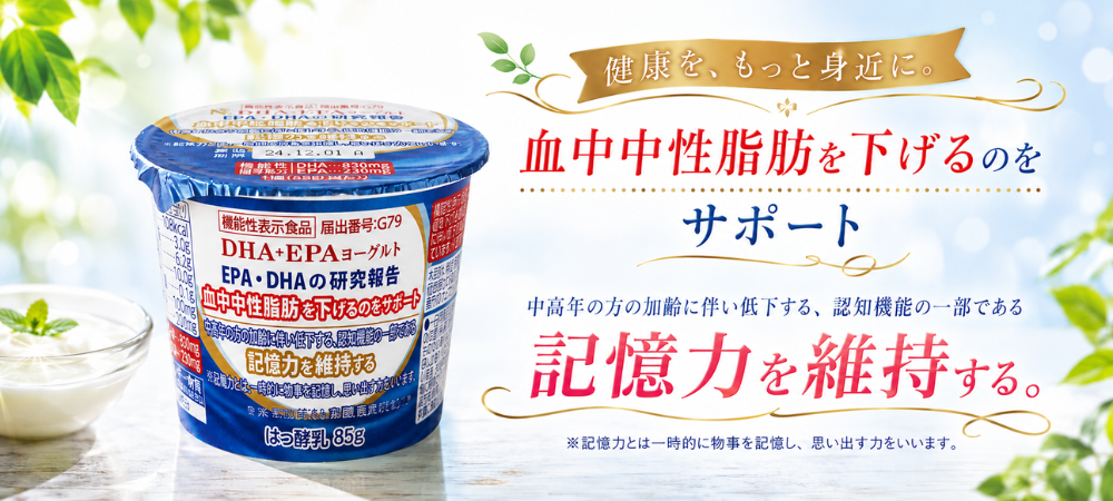 DHA+EPAヨーグルト