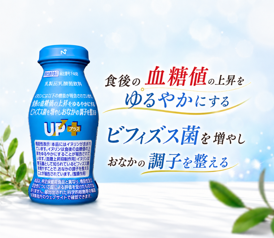 アッププラスイヌリン