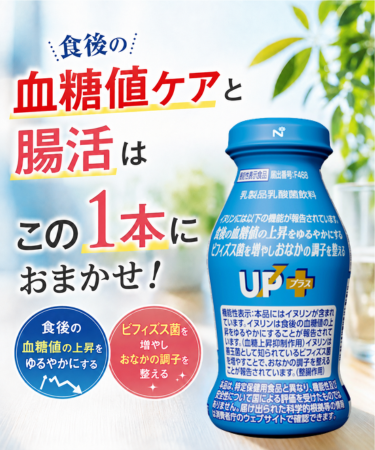 アッププラスイヌリン