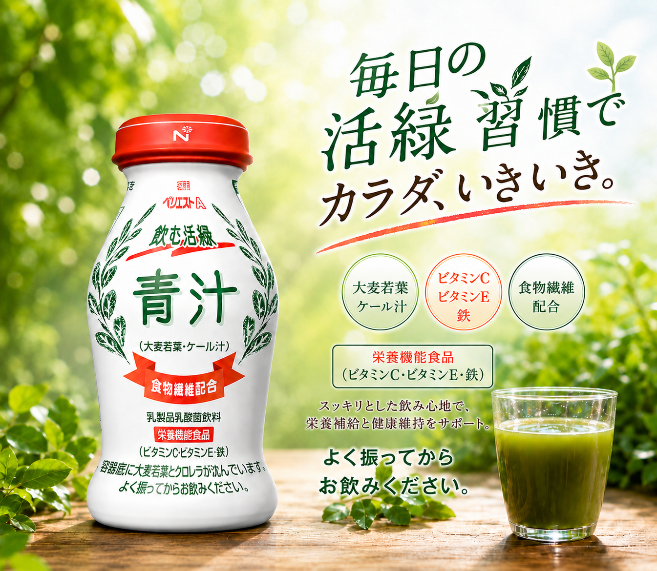 のむ活緑! ベリエストA 青汁